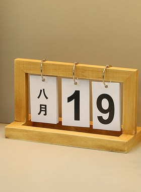 速发玄关木质翻页日历桌面摆件台期室工位办历简约拍照日公展示牌