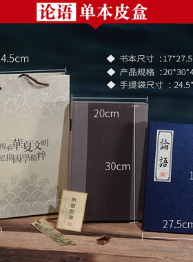 速发丝绸孔子论语国书经典收藏送老师送商人外事友务礼品学房摆件