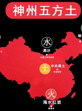 速发正宗中华五方土东南西北中解西北厨房化解土局昆仑五色土奠基