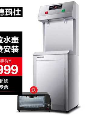 德玛仕五级超滤商用饮水机直饮机商用大型加热直饮一体机直饮水机