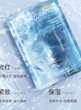 玻尿酸原B5舒缓修护紧致补水面膜