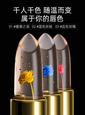 花瓣果冻温感变色口红水润不沾杯