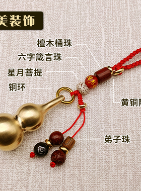 铜葫芦钥匙扣黄铜随身弟子珠男士创意个M性钥匙圈女空心实心款