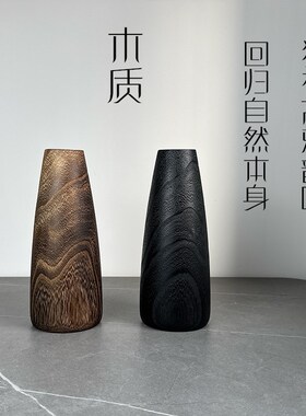 中式复古禅意e侘寂风实木花瓶客厅餐厅酒柜摆件装饰插花干花可水