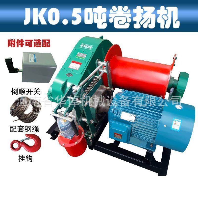 JK0.5吨卷扬机建筑工地快速提升机JM慢速0.5吨卷扬机断电自动刹车,淘宝优惠券,粉丝福利购,淘宝优惠卷