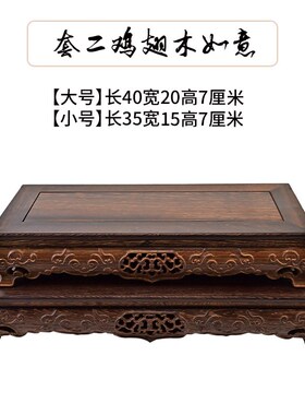 速发意翅木如鸡红红梨如意底座花木工艺品古玩鸡翅木底座