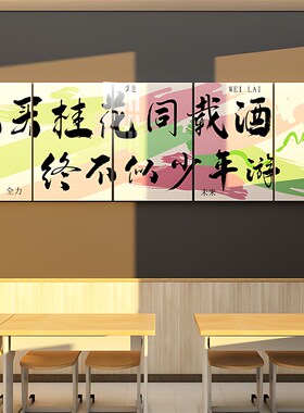 速发教室布置装饰墙面环创培训托管班级励志文化墙贴氛围感背景墙