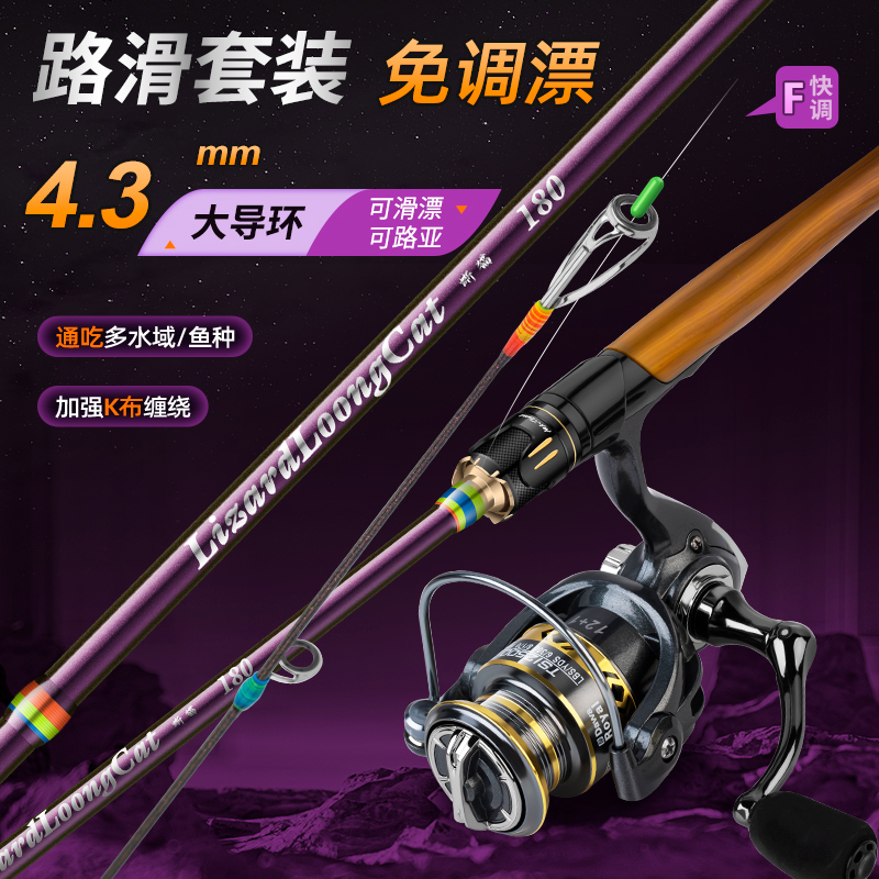 热销路滑竿纺车轮大导环远投超轻路亚杆滑漂竿套装全套新款 - 图0