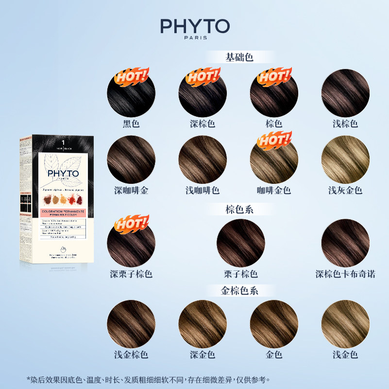 PHYTO发朵全色染发剂天然植物无刺激旗舰正品店女男士黑棕染发膏