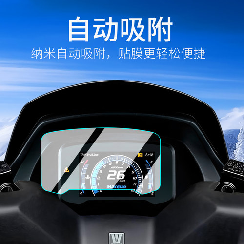 适用豪爵ADX PLus钢化膜ADX125仪表膜摩托车屏幕膜保护膜改装配件 - 图3