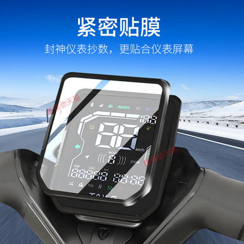 适用台铃封神EB仪表罩电动车保护罩保护套显示屏幕仪表膜改装配件 - 图1