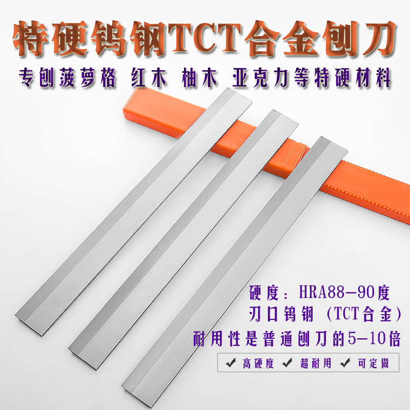 热销特硬台刨压刨刀片钨钢刨刀平刨机TCT硬质合金木工刨刀片专刨-图1