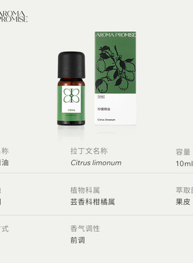 Aroma柠檬单方精油扩香香薰