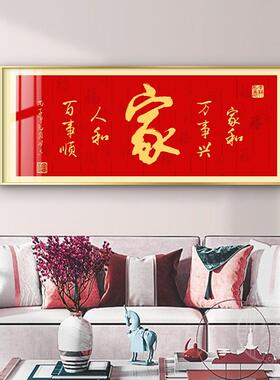定做新中式客壁厅大装饰画沙发背景红堂墙挂大大法气书字画色横幅