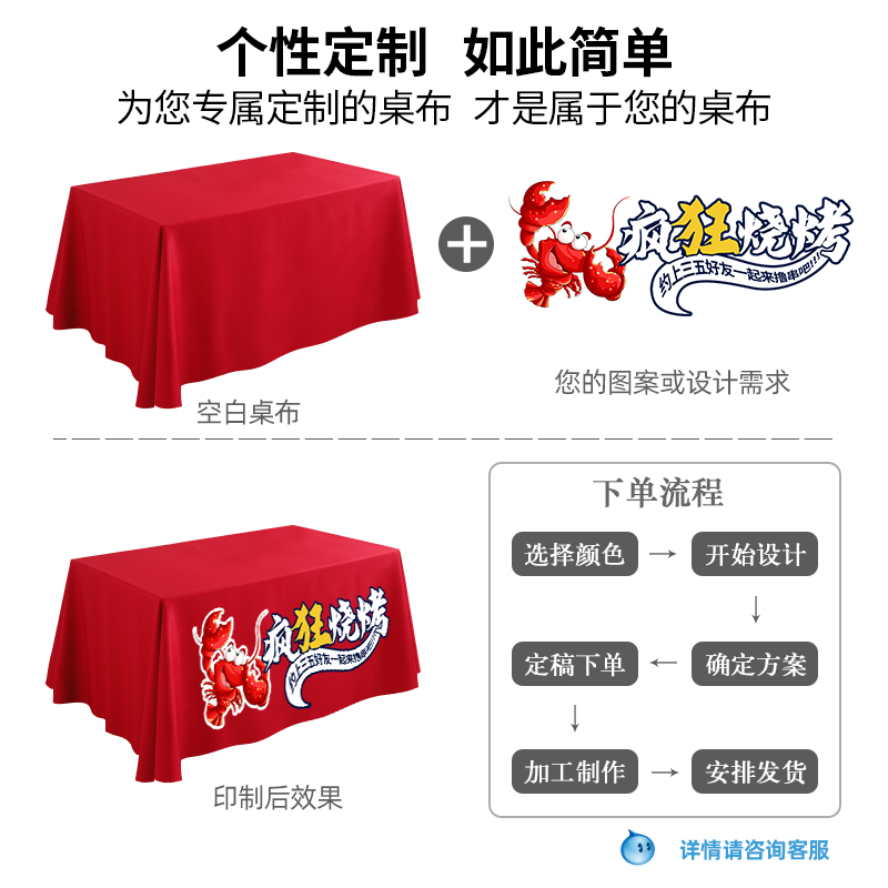 【桌布定制logo】会议展会摆摊印刷宣传广告地推宴会书法桌布订做