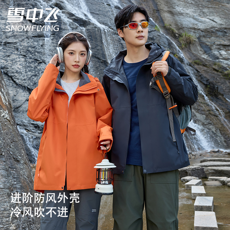 雪中飞！三合一冲锋衣防风防水