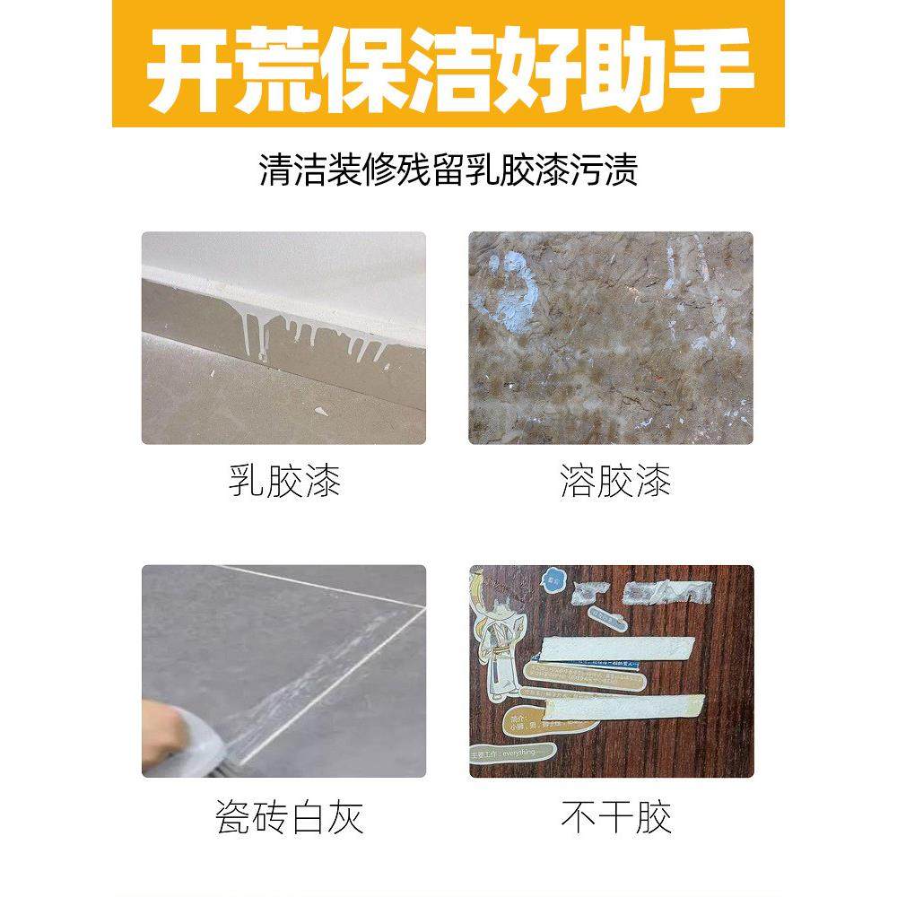 乳胶漆专用清洁剂去除新房装修残留污渍清洁清洗去污开荒保洁,淘宝优惠券,粉丝福利购,淘宝优惠卷