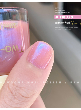 新Two-Moons春夏显白极光指甲油