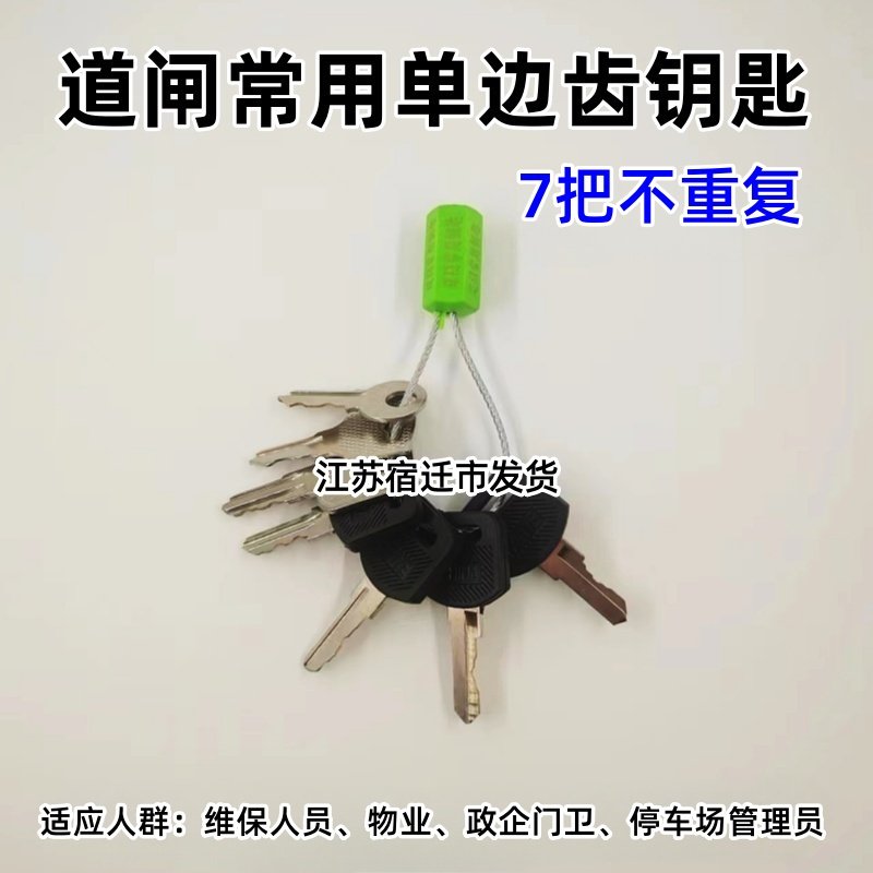 道闸机箱门钥匙车牌识别一体机停车场控制机捷顺大华百胜道尔通用,淘宝优惠券,粉丝福利购,淘宝优惠卷