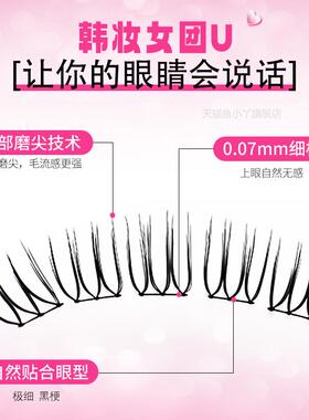 鱼小丫假睫毛女团U型睫毛闪亮纯欲自然仿真单簇分段式新手眼睫毛