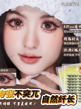 鱼小丫假睫毛小珊瑚上睫毛自然仿真法式睫毛三部曲小鹿眼眼睫毛女