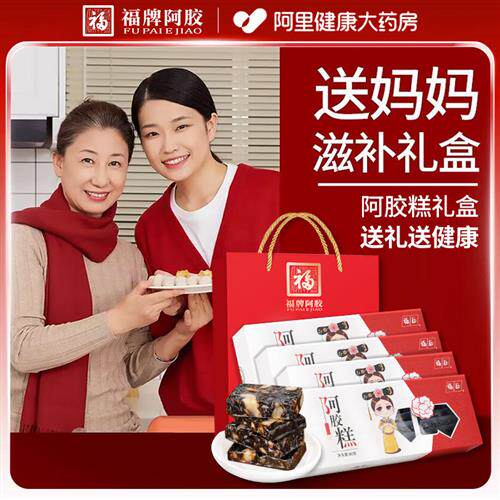 福牌阿胶糕正品官方旗舰店补品营养品膏女性送长辈礼物礼盒气血