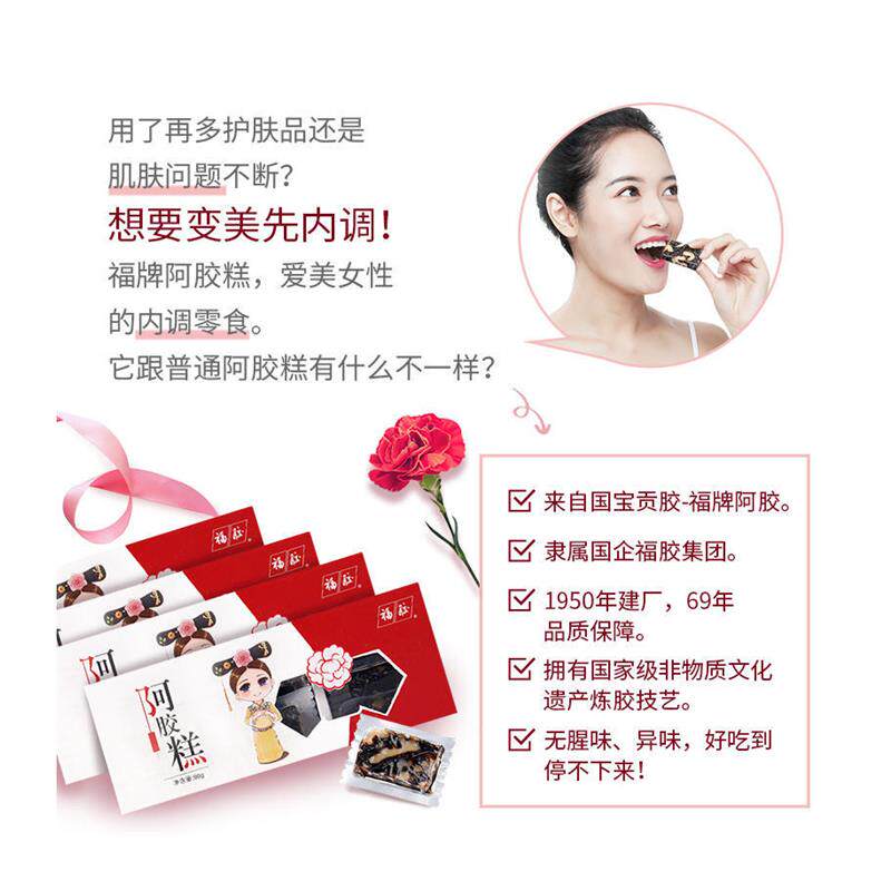 福牌阿胶糕正品官方旗舰店补品营养品膏女性送长辈礼物礼盒气血