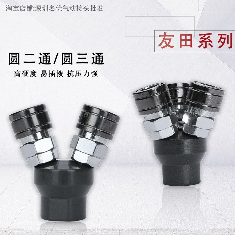 厂家直销友田牌新款C式气动快速接头 气管接头圆二通三通 二叉三,淘宝优惠券,粉丝福利购,淘宝优惠卷