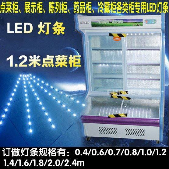 LED12V防水灯管冷藏点菜柜冰柜冰箱灯条麻辣烫保鲜柜展示照明灯带,淘宝优惠券,粉丝福利购,淘宝优惠卷