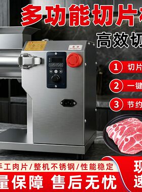 全自动鲜肉切片机新款小型商用切片机多功能火锅店牛羊肉切片机