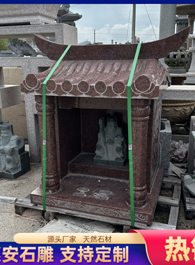 户外摆件土地公婆庙广东伯公庙供奉庙宇石雕龙王庙财神庙拿督公庙