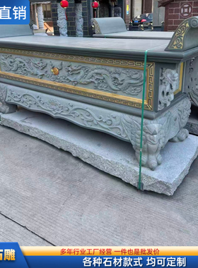 石雕佛桌供桌台佛堂案台花岗岩寺庙神桌长方形供台石桌子家用摆件
