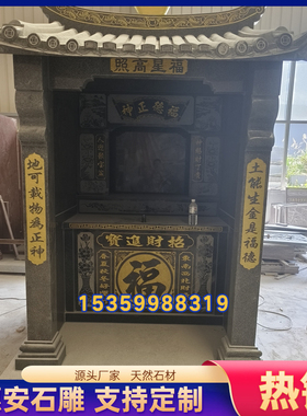 石雕土地庙青石小庙仿古石屋土地庙房子境主庙户外大型财神山神庙