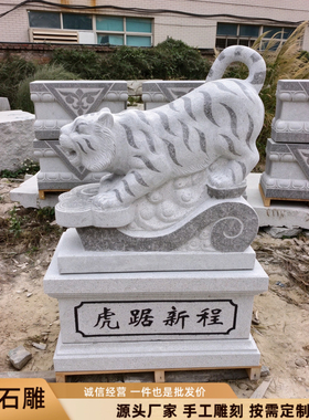 花岗岩老虎一对门口家居石头虎青石雕刻老虎天然石头石虎摆件