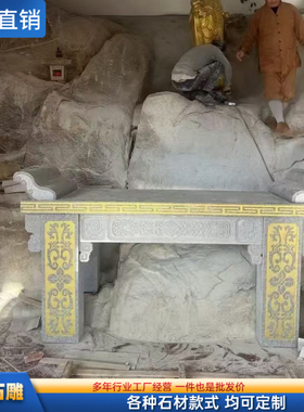 石雕供桌供台青石头石材寺庙庙宇坟前祠堂家用仿古大理石雕刻摆件