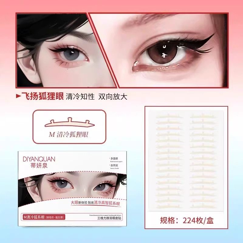 蒂妍泉3维力撑动物系列双眼皮贴支撑防水无痕自然隐形适合肿泡眼,淘宝优惠券,粉丝福利购,淘宝优惠卷