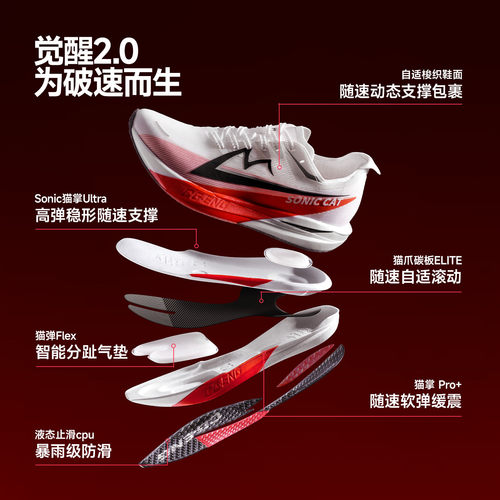 音速猫觉醒2.0碳板气垫跑鞋官方旗舰店加厚秋体考训练跑步运动鞋 - 图0