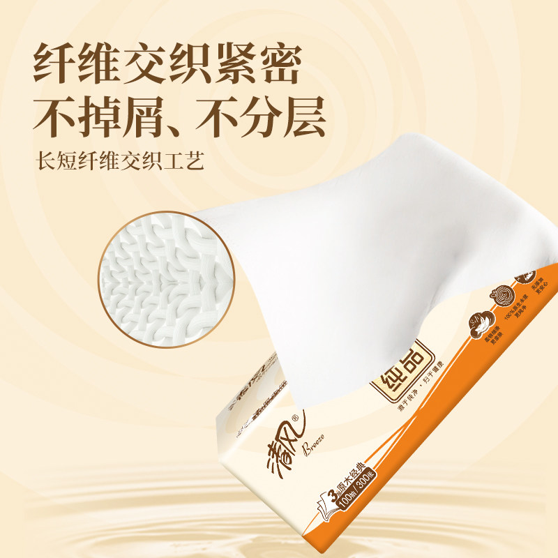 清风抽纸原木纯品3层100抽面巾纸餐巾纸家用擦手纸实惠装卫生纸,淘宝优惠券,粉丝福利购,淘宝优惠卷