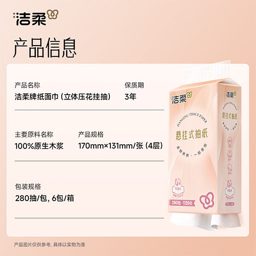 洁柔大包悬挂式抽纸整箱批餐巾纸家用实惠装厕纸宿舍擦手卫生纸巾,淘宝优惠券,粉丝福利购,淘宝优惠卷