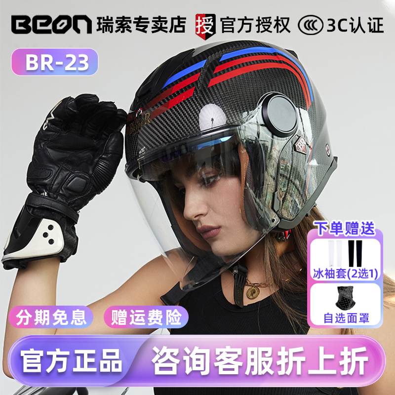BEON碳纤维摩托车电动车头盔男女四分之三半盔双镜片四季通用br23 - 图0