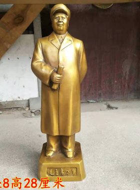 黄铜书房毛主席站像高30公分摆件