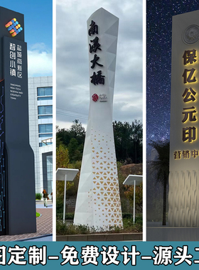 大型不锈钢园林景观雕塑精神堡垒户外城市广场校园U地标性金属摆