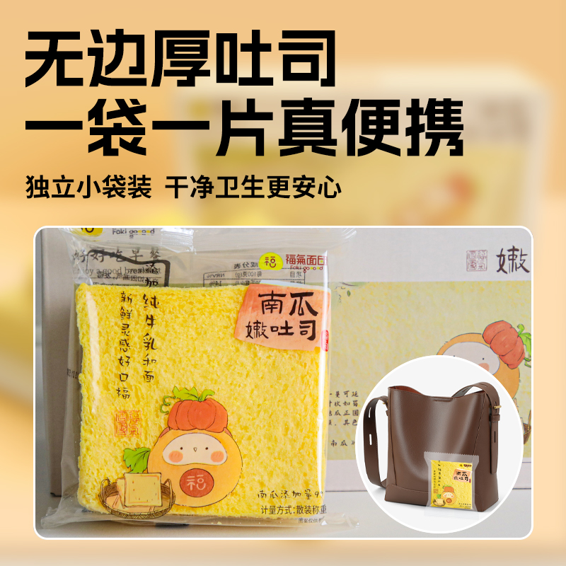 福气面团无边厚切牛乳南瓜嫩吐司面包早餐代餐休闲零食整箱糕点