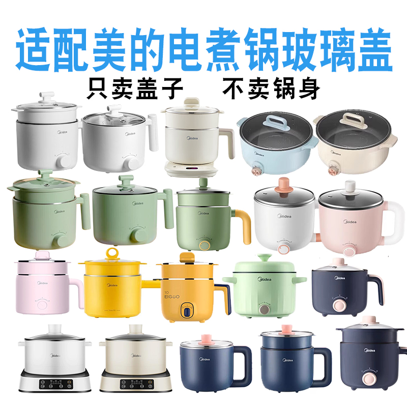 适配美的XZ13M2-803L电煮锅电热锅不粘炒锅盖15厘米玻璃盖子配件 - 图0