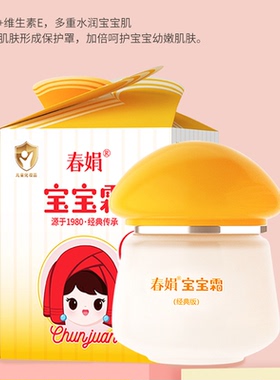 春娟宝宝霜40g*2瓶经典版