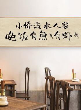 天台悦先中式餐厅ltao6825装饰画茶装室房饰书挂店画壁画字画饭饭