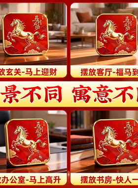2026年马到成功旺宅摆件玄关摆台