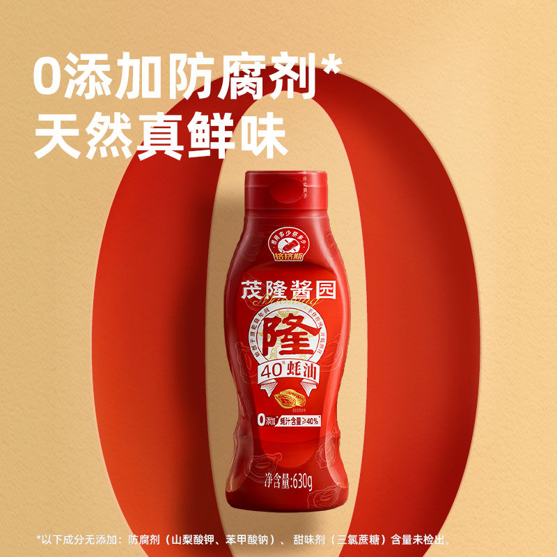 茂隆酱园 40%蚝汁蚝油0添加挤挤瓶家用炒菜凉拌古法上等蚝油630g