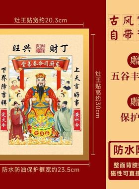 【正品】灶神灶君贴纸家用