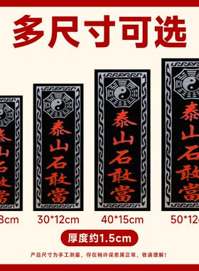 【正品】石敢当化路冲